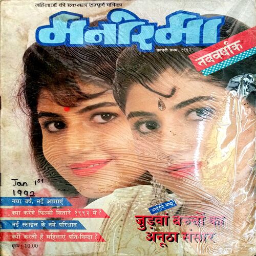 Manorama (Jan 1st 1992)