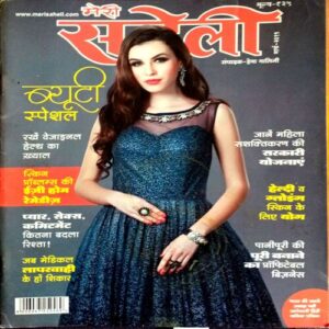 Meri Saheli (March 2019)
