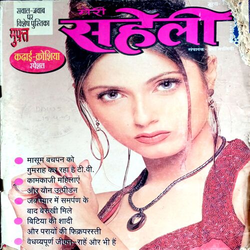 Meri Saheli (April 1999)