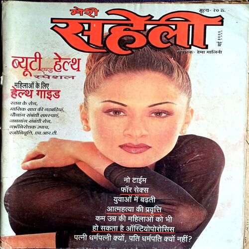 Meri Saheli (May 1999)