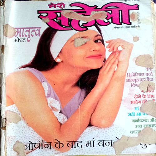 Meri Saheli (July 1999)
