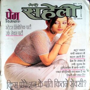 Meri Saheli (Aug 1999)