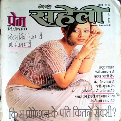Meri Saheli (Aug 1999)
