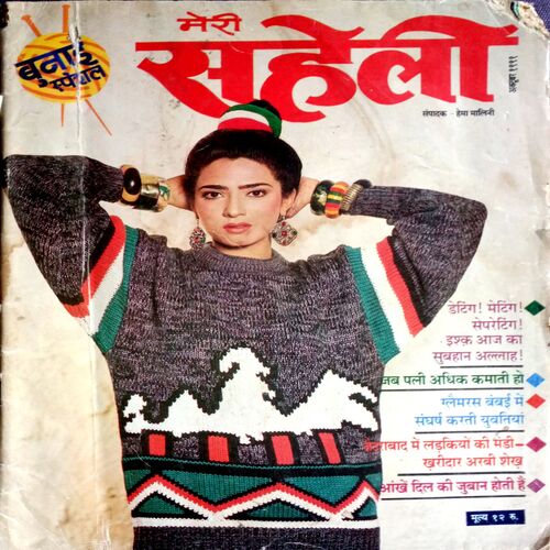 Meri Saheli (Oct 1999)