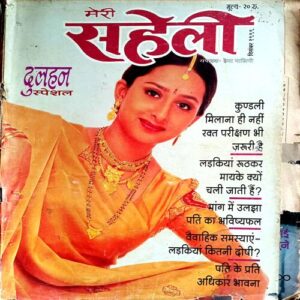 Meri Saheli (Dec 1999)