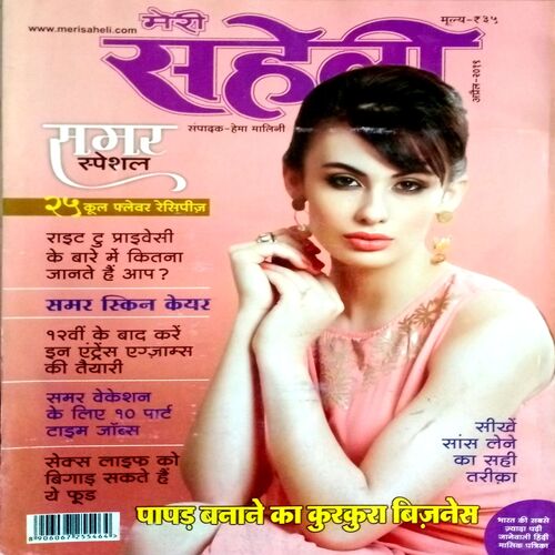 Meri Saheli (April 2019)