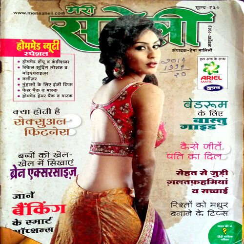 Meri Saheli (Oct 2013)