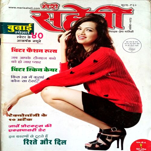 Meri Saheli (Nov 2013)