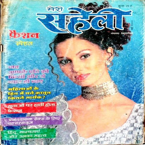 Meri Saheli (March 2002)