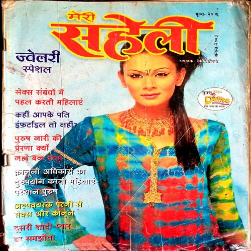 Meri Saheli (Aug 2003)