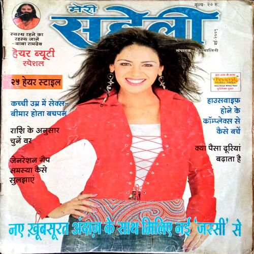 Meri Saheli (May 2005)