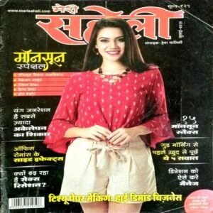 Meri Saheli (July 2019)