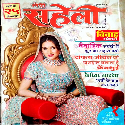 Meri Saheli (April 2007)