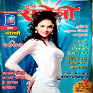 Meri Saheli (July 2007)