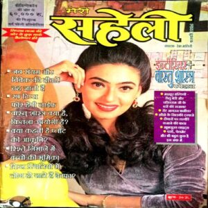 Meri Saheli (Feb 2008)