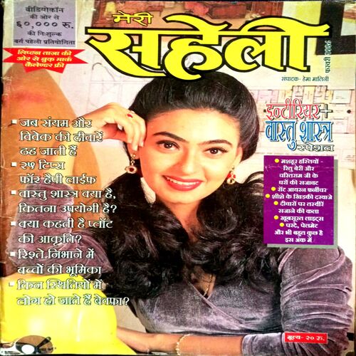 Meri Saheli (Feb 2008)