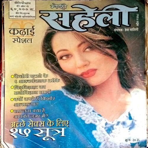 Meri Saheli (April 1998)