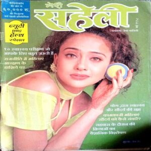 Meri Saheli (May 1998)
