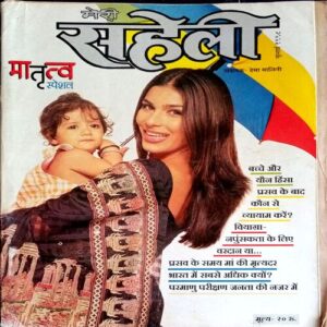 Meri Saheli (July 1998)