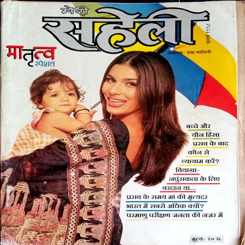 Meri Saheli (July 1998)