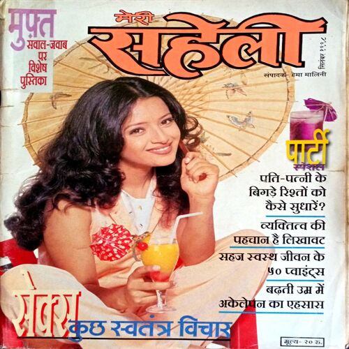 Meri Saheli (Sept 1998)