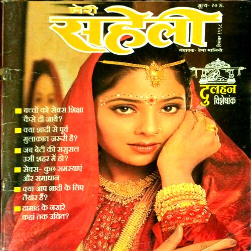 Meri Saheli (Dec 1998)