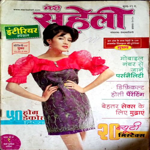 Meri Saheli (Aug 2010)