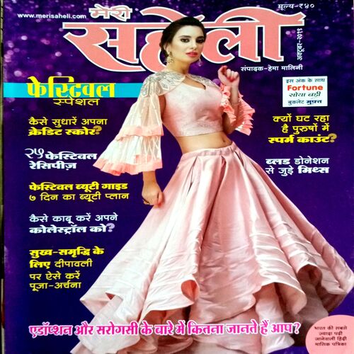 Meri Saheli (Oct 2019)