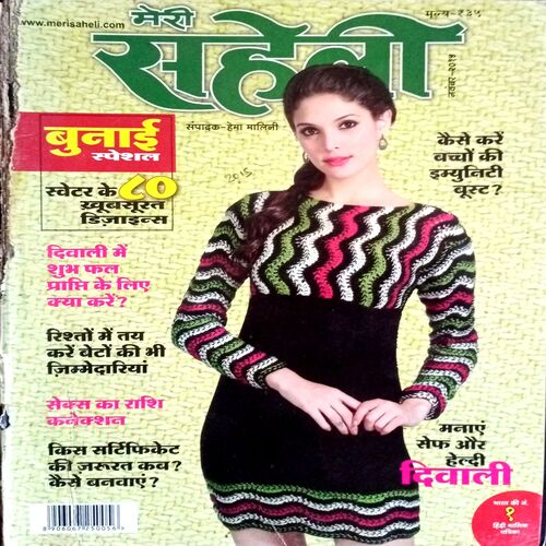 Meri Saheli (Nov 2015)