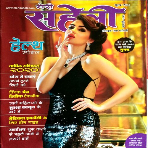 Meri Saheli (Jan 2020)