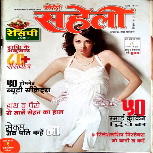 Meri Saheli (Sept 2020)