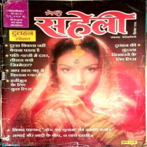 Meri Saheli (Dec 1996)