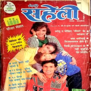Meri Saheli (Oct 1996)