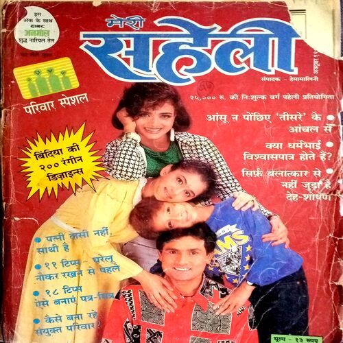 Meri Saheli (Oct 1996)
