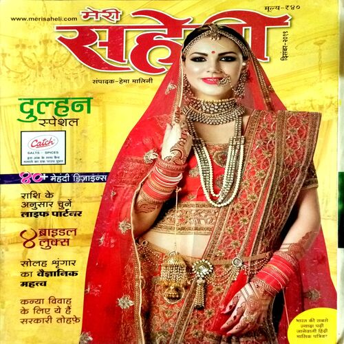 Meri Saheli (Dec 2019)