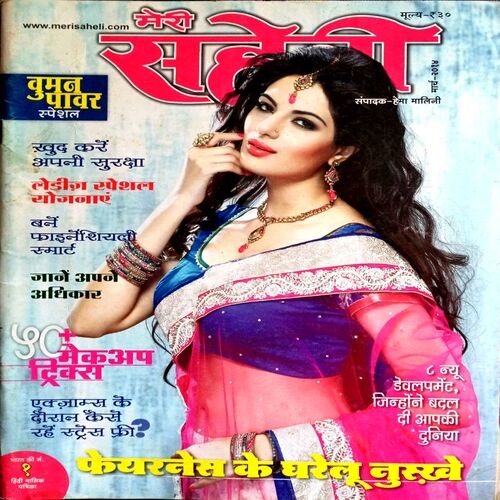 Meri Saheli (March 2014)