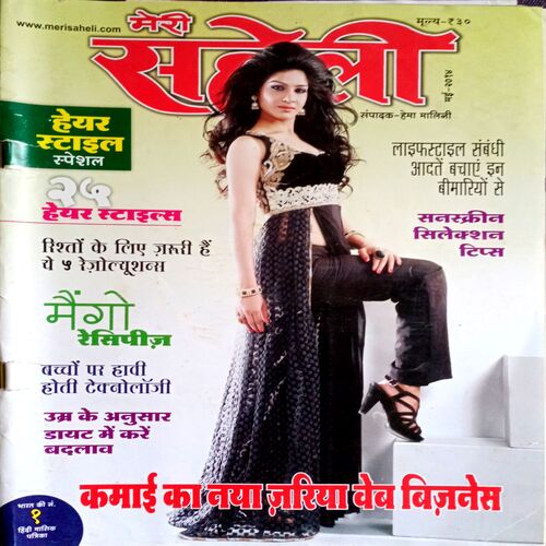 Meri Saheli (May 2014)