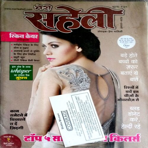 Meri Saheli (Aug 2014)