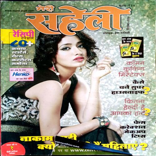 Meri Saheli (Sept 2014)