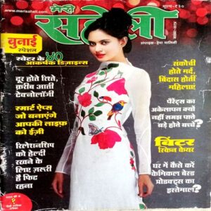 Meri Saheli (Nov 2014)