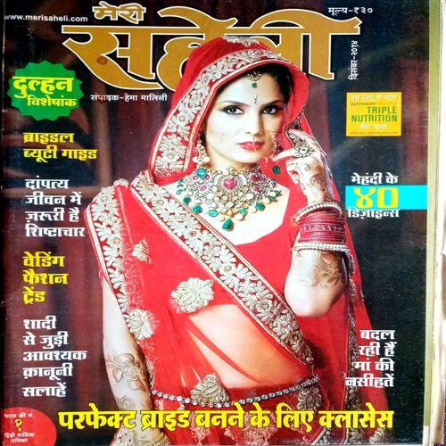 Meri Saheli (Dec 2014)