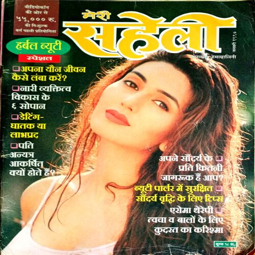 Meri Saheli (Jan 1997)