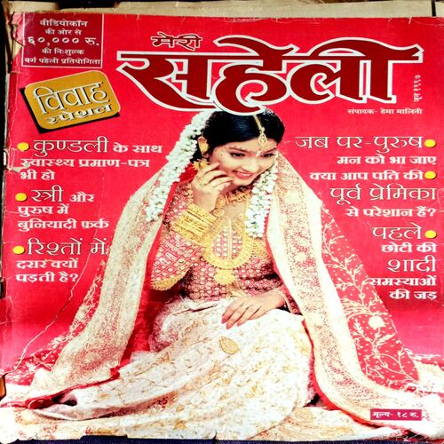 Meri Saheli (June 1997)