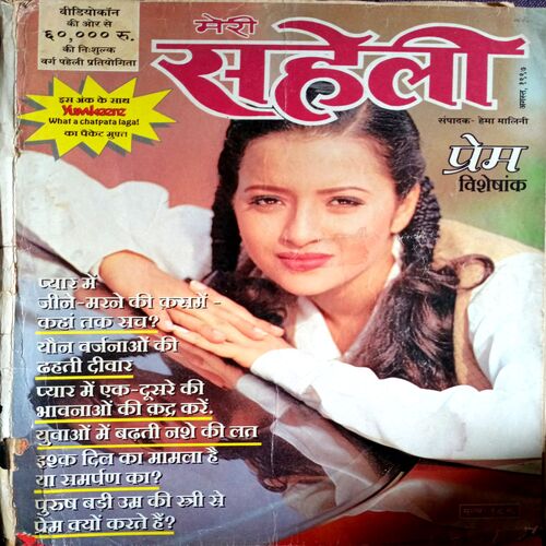Meri Saheli (Aug 1997)