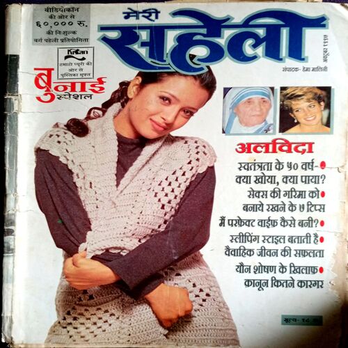 Meri Saheli (Oct 1997)