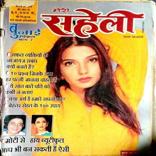 Meri Saheli (Nov 1997)