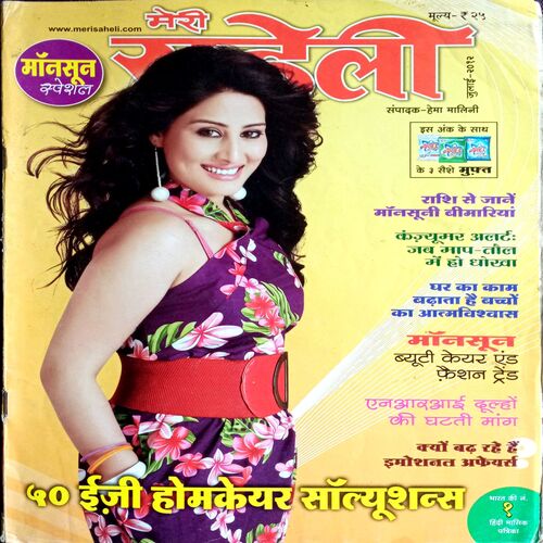 Meri Saheli (July 2012)
