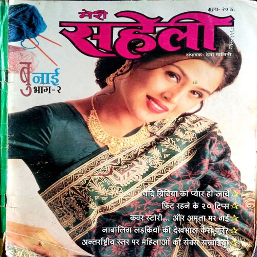 Meri Saheli (Nov 1998)
