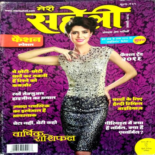 Meri Saheli (Jan 2016)