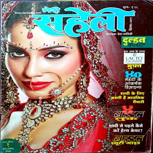 Meri Saheli (Dec 2011)
